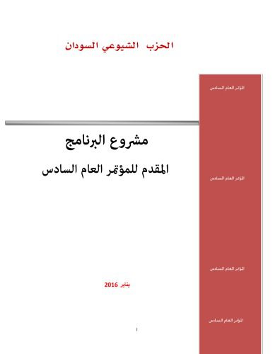 خرید و دانلود نسخه کامل کتاب مشروع البرنامج المقدم للمؤتمر العام السادس_68e907b9e65e4.jpeg خرید و دانلود نسخه کامل کتاب مشروع البرنامج المقدم للمؤتمر العام السادس