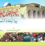 خرید و دانلود نسخه کامل کتاب يوم القدس العالمي. يوم ليقظة الشعوب