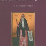 خرید و دانلود نسخه کامل کتاب Discours ascétiques : selon la version grecque