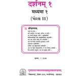 خرید و دانلود نسخه کامل کتاب दर्शनम् (Indian Philosophy) १