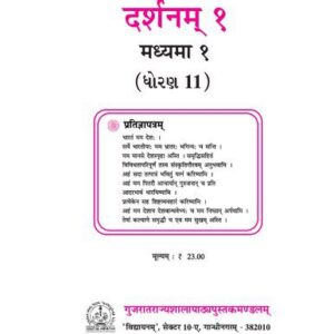 خرید و دانلود نسخه کامل کتاب दर्शनम् (Indian Philosophy) १