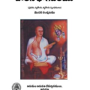 خرید و دانلود نسخه کامل کتاب పోతన భాగవతం, Pothana Bhagavatam