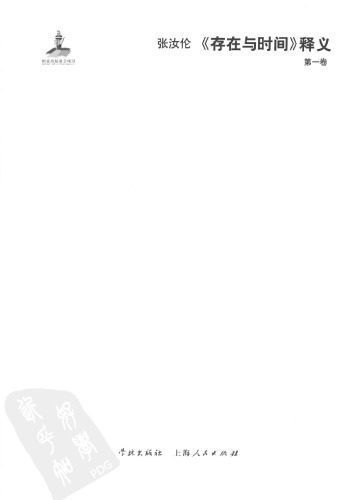 خرید و دانلود نسخه کامل کتاب 《存在与时间》释义_68fe3e0fdcbdf.jpeg خرید و دانلود نسخه کامل کتاب 《存在与时间》释义