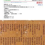 خرید و دانلود نسخه کامل کتاب いとくら: 学術フロンティア「奈良平安古写経研究拠点の形成」ニュースレター