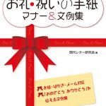 خرید و دانلود نسخه کامل کتاب すぐ役立つお礼・祝いの手紙マナー&文例集