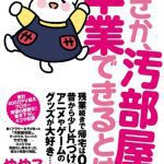 خرید و دانلود نسخه کامل کتاب まさか、汚部屋を卒業できるとは。