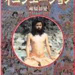 خرید و دانلود نسخه کامل کتاب イニシエーション