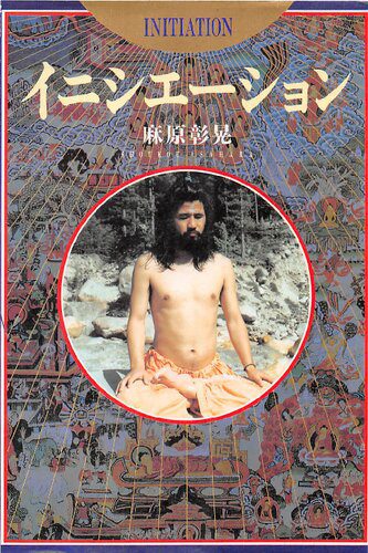 خرید و دانلود نسخه کامل کتاب イニシエーション_68e2c13a7a7a5.jpeg خرید و دانلود نسخه کامل کتاب イニシエーション