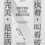خرید و دانلود نسخه کامل کتاب 不执着,叫看破 不完美,是生活