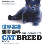 خرید و دانلود نسخه کامل کتاب 世界名猫驯养百科