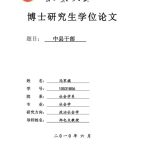 خرید و دانلود نسخه کامل کتاب 中县干部