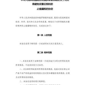 خرید و دانلود نسخه کامل کتاب 中国和俄罗斯关于对所得避免双重征税和防止偷漏税. Agreement between the government of the People’s Republic of China and the government of the Russian Federation for the avoidance of double taxation and the prevention of fiscal evasion with respect to taxes on income