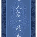 خرید و دانلود نسخه کامل کتاب 中国方术大辞典