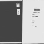 خرید و دانلود نسخه کامل کتاب 中央協力会議録. 第3回