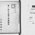 خرید و دانلود نسخه کامل کتاب 中央協力会議議案. 第1回