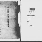 خرید و دانلود نسخه کامل کتاب 中央協力会議会議録. 第1回