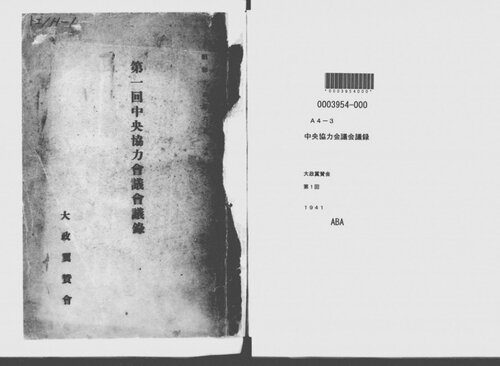 خرید و دانلود نسخه کامل کتاب 中央協力会議会議録. 第1回_68e8b06810975.jpeg خرید و دانلود نسخه کامل کتاب 中央協力会議会議録. 第1回