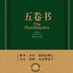 خرید و دانلود نسخه کامل کتاب 五卷书