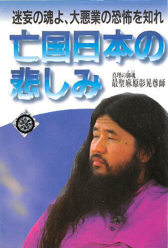 خرید و دانلود نسخه کامل کتاب 亡国日本の悲しみ_68e2c1260941f.jpeg خرید و دانلود نسخه کامل کتاب 亡国日本の悲しみ