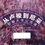 خرید و دانلود نسخه کامل کتاب 从卢梭到尼采