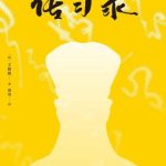 خرید و دانلود نسخه کامل کتاب 传习录