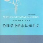 خرید و دانلود نسخه کامل کتاب 伦理学中的非认知主义