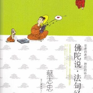 خرید و دانلود نسخه کامل کتاب 佛陀说