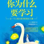 خرید و دانلود نسخه کامل کتاب 你为什么要学习