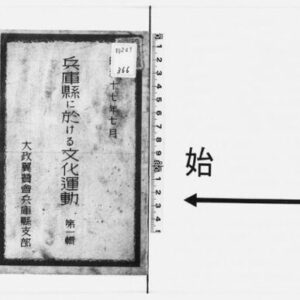 خرید و دانلود نسخه کامل کتاب 兵庫県に於ける文化運動. 第1輯