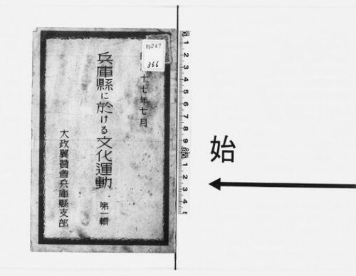 خرید و دانلود نسخه کامل کتاب 兵庫県に於ける文化運動. 第1輯_68e8ab9e882ab.jpeg خرید و دانلود نسخه کامل کتاب 兵庫県に於ける文化運動. 第1輯