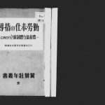 خرید و دانلود نسخه کامل کتاب 勤労奉仕の指導 : 農村協力体制確立のために