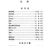 خرید و دانلود نسخه کامل کتاب 历代科学小品选