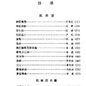 خرید و دانلود نسخه کامل کتاب 历代科学小品选