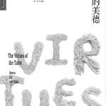 خرید و دانلود نسخه کامل کتاب 吃的美德 : 餐桌上的哲學思考 The Virtues of the Table