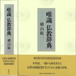 خرید و دانلود نسخه کامل کتاب 唯識 仏教辞典