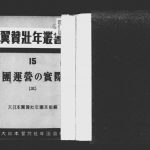 خرید و دانلود نسخه کامل کتاب 団運営の実際 (三)