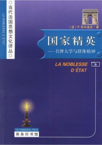 خرید و دانلود نسخه کامل کتاب 国家精英:名牌大学与群体精神_68f8f1362dc67.jpeg خرید و دانلود نسخه کامل کتاب 国家精英:名牌大学与群体精神