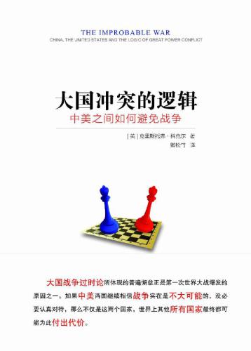 خرید و دانلود نسخه کامل کتاب 大国冲突的逻辑:中美之间如何避免战争_68f76b8b03098.jpeg خرید و دانلود نسخه کامل کتاب 大国冲突的逻辑:中美之间如何避免战争