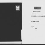خرید و دانلود نسخه کامل کتاب 大日本翼賛壮年団の組織及活動