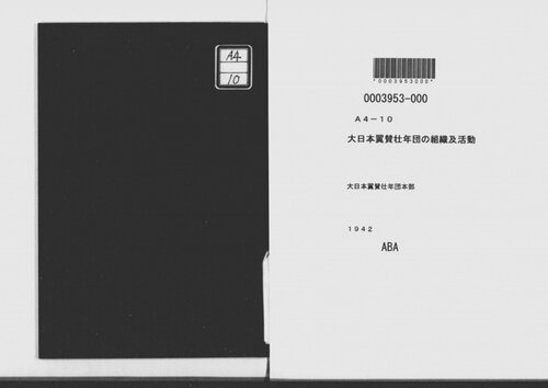 خرید و دانلود نسخه کامل کتاب 大日本翼賛壮年団の組織及活動_68e8a2e129735.jpeg خرید و دانلود نسخه کامل کتاب 大日本翼賛壮年団の組織及活動