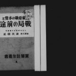 خرید و دانلود نسخه کامل کتاب 大東亜戦の本質と戦局の前途