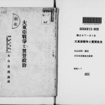 خرید و دانلود نسخه کامل کتاب 大東亜戦争と翼賛政治