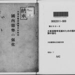 خرید و دانلود نسخه کامل کتاب 大東亜戦争完遂のための国内態勢の強化