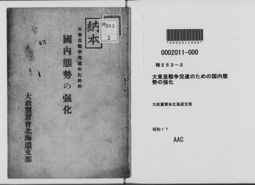 خرید و دانلود نسخه کامل کتاب 大東亜戦争完遂のための国内態勢の強化_68e99dd7dc677.jpeg خرید و دانلود نسخه کامل کتاب 大東亜戦争完遂のための国内態勢の強化