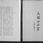 خرید و دانلود نسخه کامل کتاب 天龍山石窟 Tian Long Shan Sekkutsu