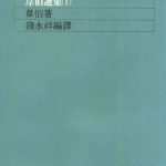 خرید و دانلود نسخه کامل کتاب 學術與政治 : 韋伯選集(1) /Xue shu yu zheng zhi : wei bo xuan ji(1)