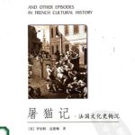 خرید و دانلود نسخه کامل کتاب 屠猫记 : 法国文化史钩沉 / Tu mao ji : Faguo wen hua shi gou chen