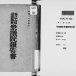 خرید و دانلود نسخه کامل کتاب 帝国議会衆議院報告書. 第８１回