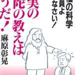 خرید و دانلود نسخه کامل کتاب 幸福の科学の会員よ聞きなさい！　真実の仏陀の教えはこうだ！
