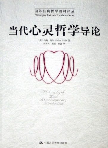خرید و دانلود نسخه کامل کتاب 当代心灵哲学导论_68fe2b61e9ab8.jpeg خرید و دانلود نسخه کامل کتاب 当代心灵哲学导论